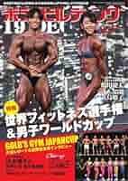 月刊 ボディビルディングセット 03 月刊 ボディビルディングセット 03 月刊ボディビルディングの